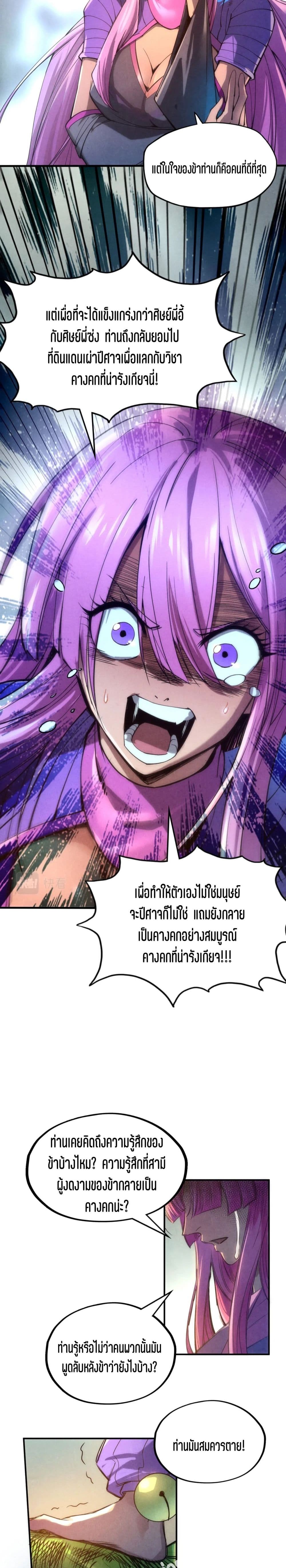 The Eternal Supreme 102 (18)